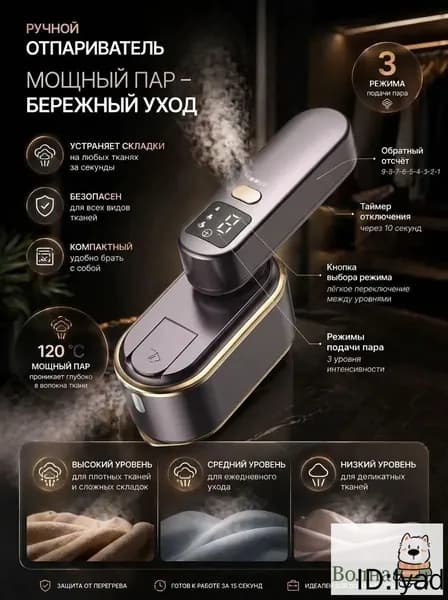 PRO-5 Отпариватель для одежды ручной мощный 3200