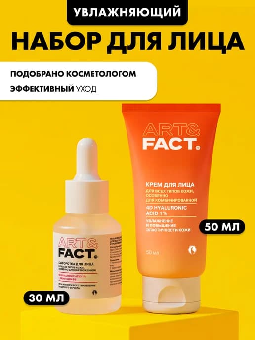 Антивозрастные крем и сыворотка для лица увлажняющие