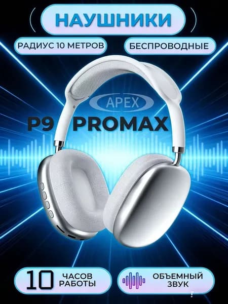 Наушники беспроводные с микрофоном, Bluetooth, Радиоканал, белый