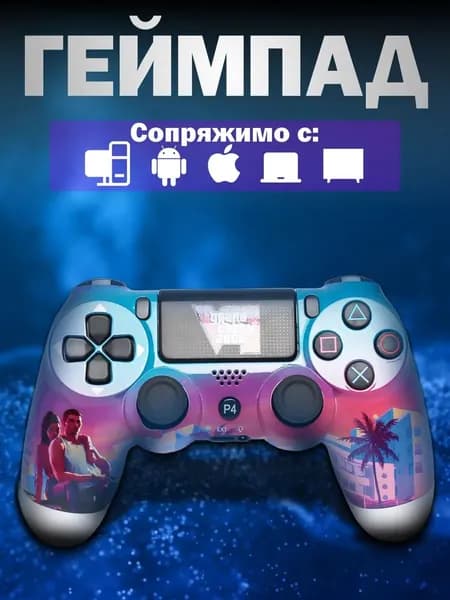 Геймпад