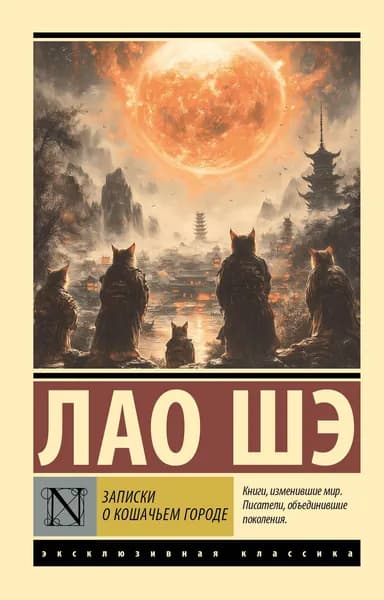 Книга Записки о Кошачьем городе