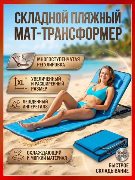 Кресло-шезлонг160*50*30 см