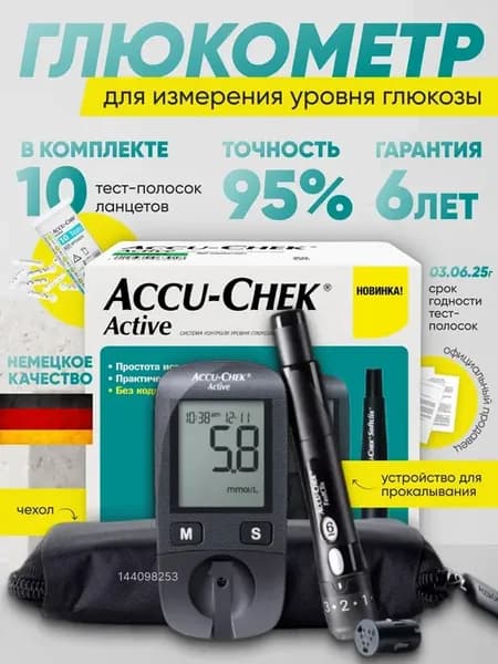 Глюкометр c тест полосками