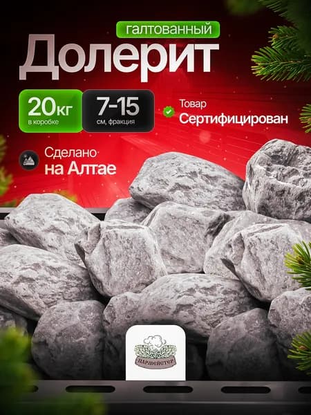 Пармейстер Камни для бани Долерит, 20 кг