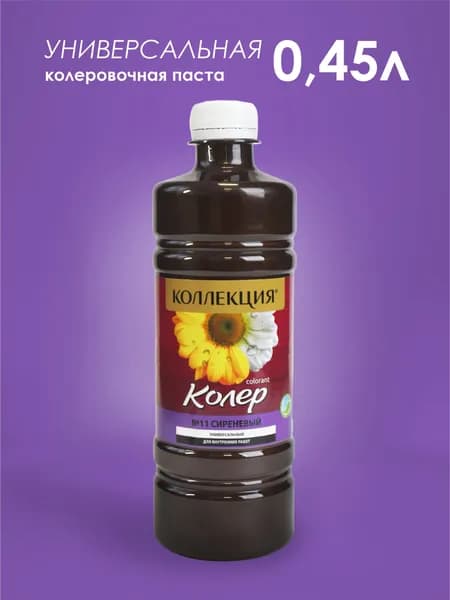 КОЛЕРОВОЧНАЯ ПАСТА КОЛЛЕКЦИЯ 0,45 л.
