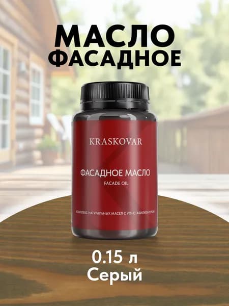 Масло для дерева и фасада Kraskovar Facade Oil Серый 150 мл для наружных работ пропитка и защита с льняным маслом