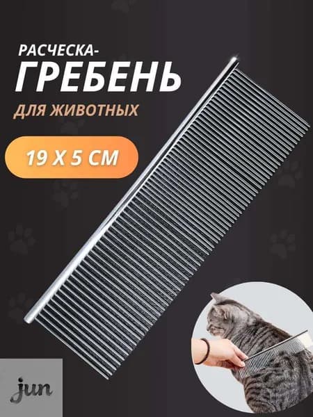 Расческа для животных
