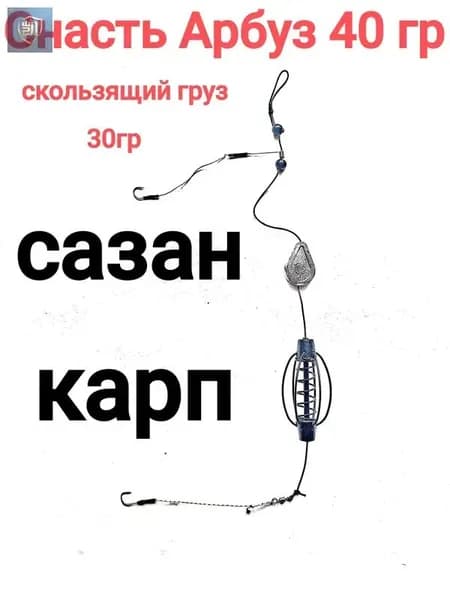 Фидерная снасть , кормушка арбуз с скользящим грузилом ,70гр , Сазан Карп