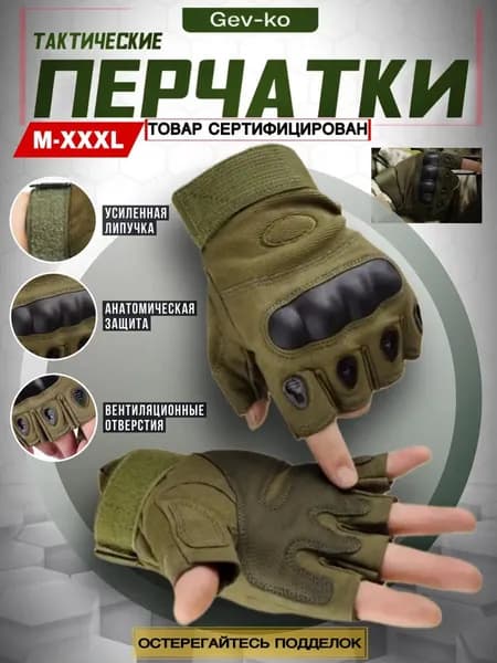 ТУРИСТ Тактические перчатки, размер: XL