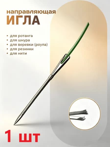 Иглы Для шитья №1, 1 шт.