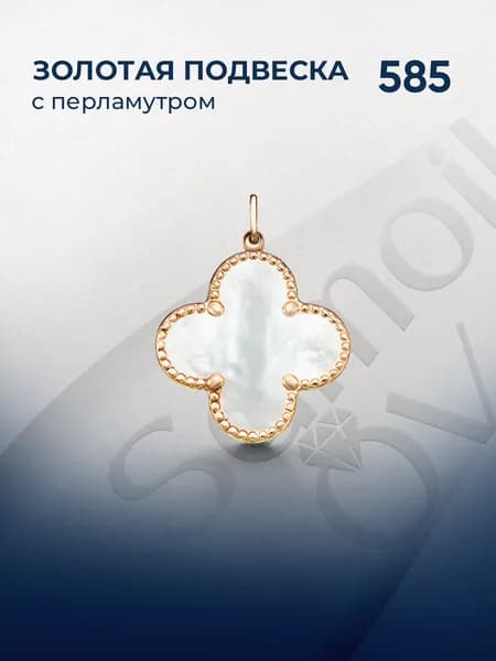 SAMOILOV Подвеска Золото красное 585 пробы