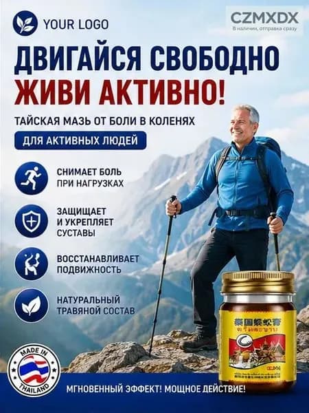 Тайский бальзам Сороконожка от боли в суставах и косточки на ноге, 55 г