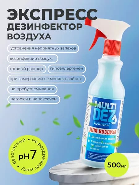 МультиДез, Тефлекс Спрей Средство для дезинфекции воздуха (триггер), 500 мл