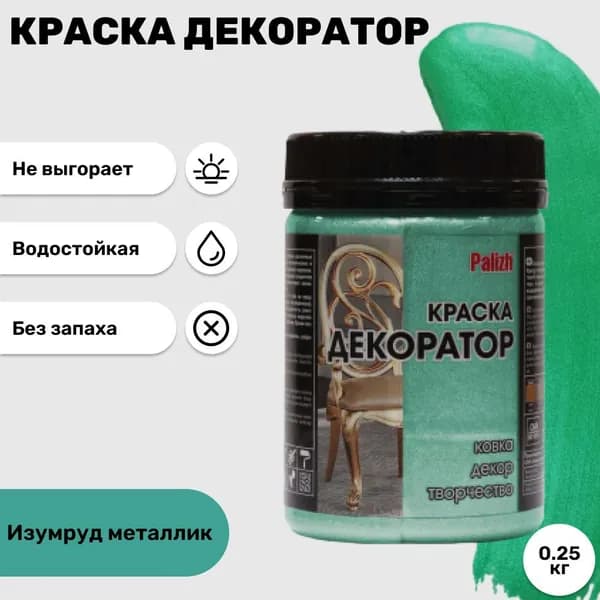 Palizh Краска Быстросохнущая, Гладкая, Акриловая, Акриловая дисперсия, Матовое покрытие, 0.25 кг