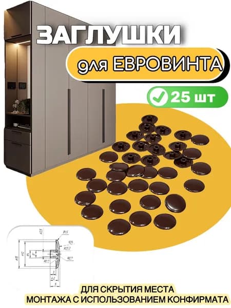 Заглушка декоративная