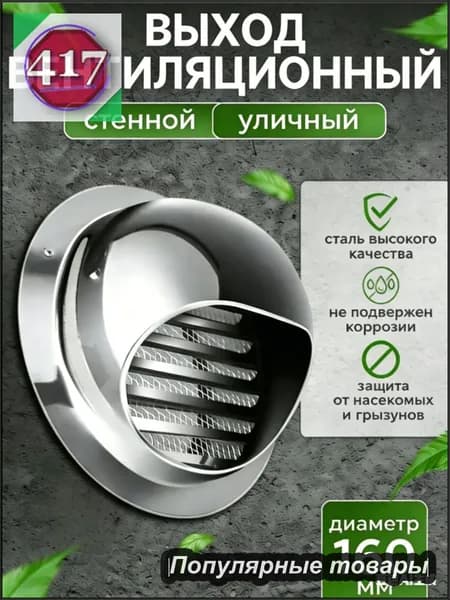 вентиляционный колпак с сеткой и фланцем ф160 мм