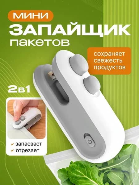 Ручной мини-запайщик пакетов USB портативный термоупаковщик для дома и путешествий