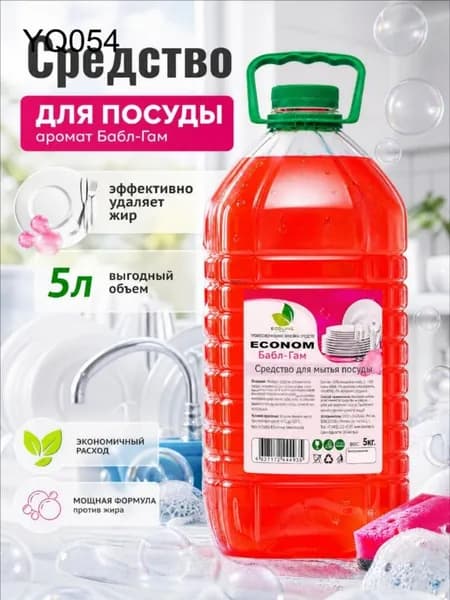 Средство для мытья посуды 5 литров, Бабл-гам