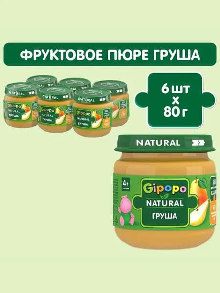 Пюре фруктовое детское GIPOPO с 4 месяцев, груша, 80 г х 6 шт