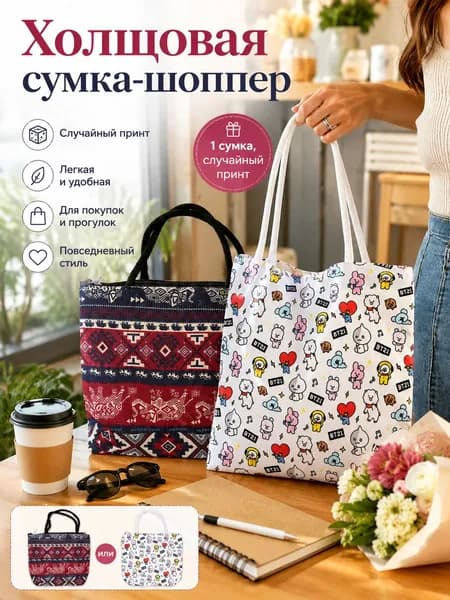 Сумка складная, комплект