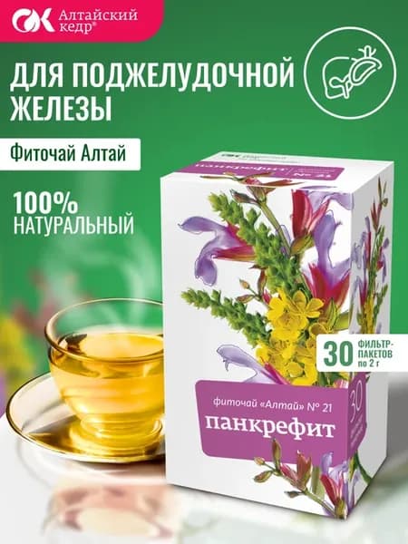 Фиточай Алтай №21 Панкрефит, 30 ф п по 2 г