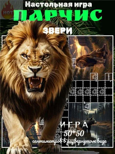 Настольная игра, Нарды, Парчис "Звери", Лудо, Крест