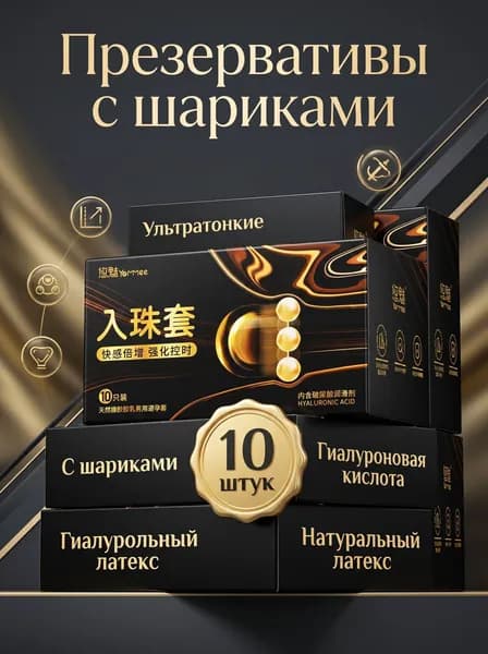Презерватив с бусинками специальной формы, мягкие бусинки, удлиненные и рельефные (10 шт)