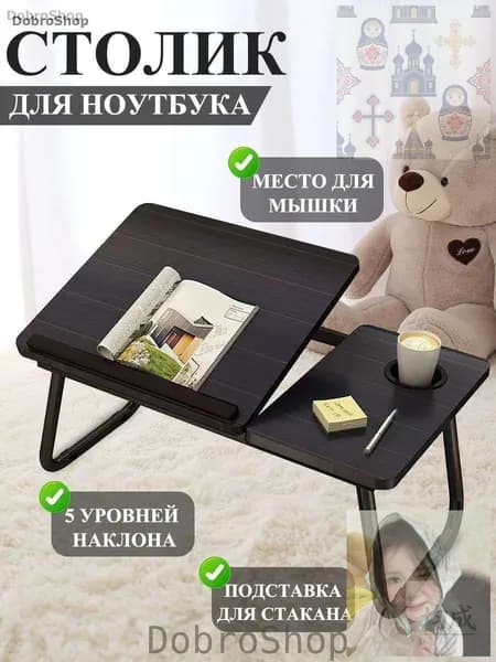 Столик для ноутбука, 55х32х25 см