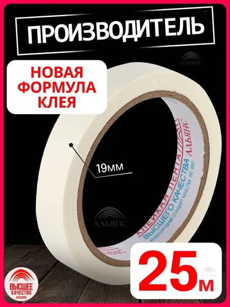 Малярная лента Альянс малярный скотч, 19мм*25м., 1 шт.