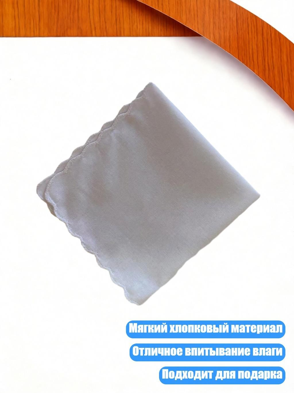 Носовой платок