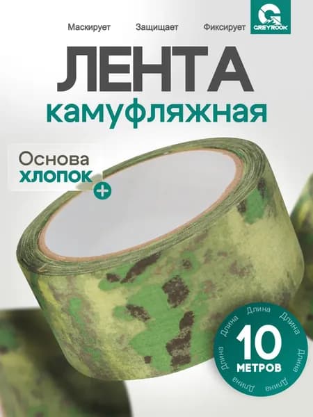 Камуфляжная лента