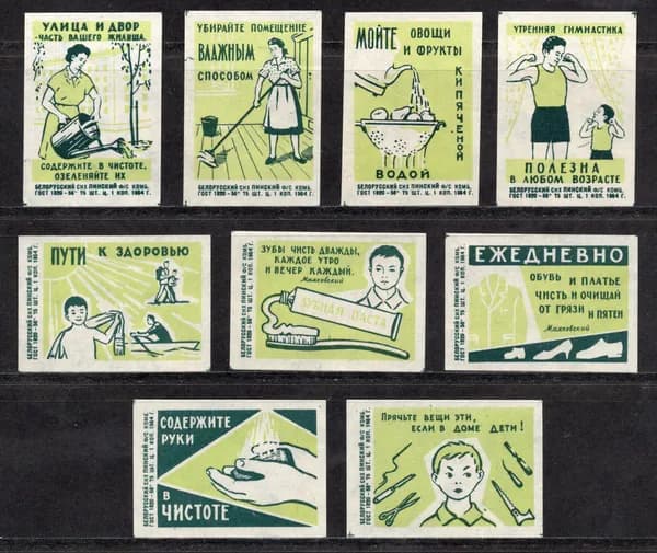 Спичечные этикетки СССР. 1984 год. Гигиена и здоровье. Пинский спичечный комбинат.