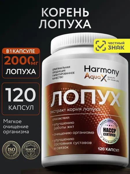 Корень лопуха в капсулах 500 мг для очищения организма, 120 капсул