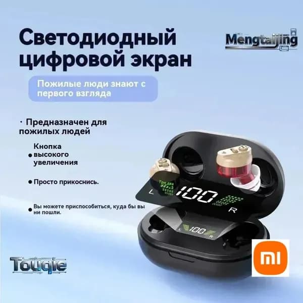 Слуховой аппарат для пожилых