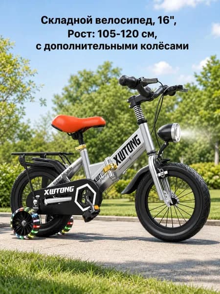 Складной детский велосипед X8, 16 дюймов, серебристый, с широкими светящимися колесами, передним фонарем и обучающими колесами для мальчиков и девочек от 3 лет.