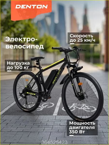Электровелосипед 2026, 350 Вт