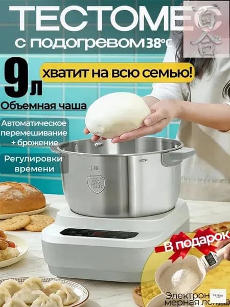 Тестомесильная машина,с подогревом,9 литров
