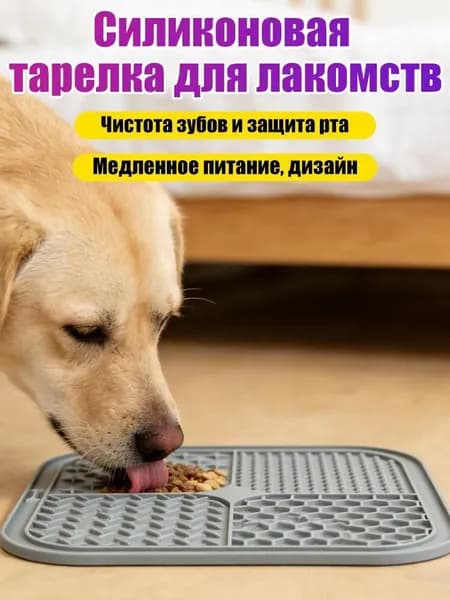 1 шт. силиконовый коврик для вылизывания домашних животных пищевого качества, защита рта.