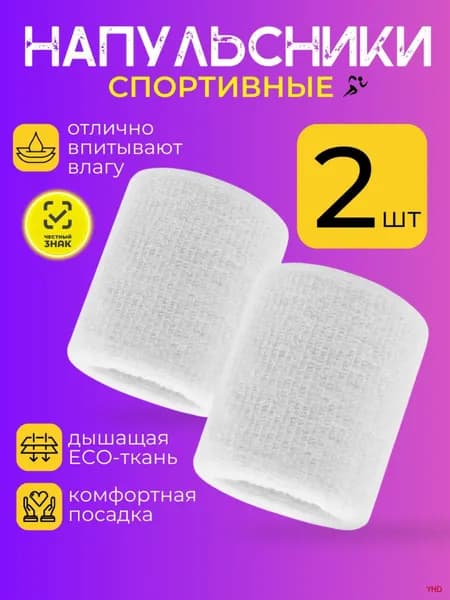 Напульсник, размер: 8