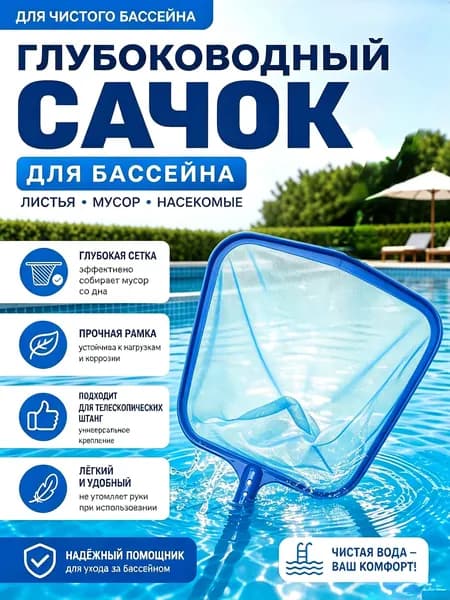 Инструменты для очистки бассейна