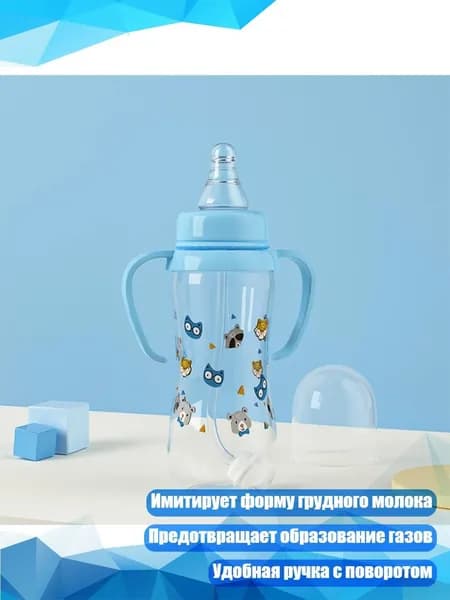 Силиконовая детская бутылочка 250 мл, BL случайный паттерн