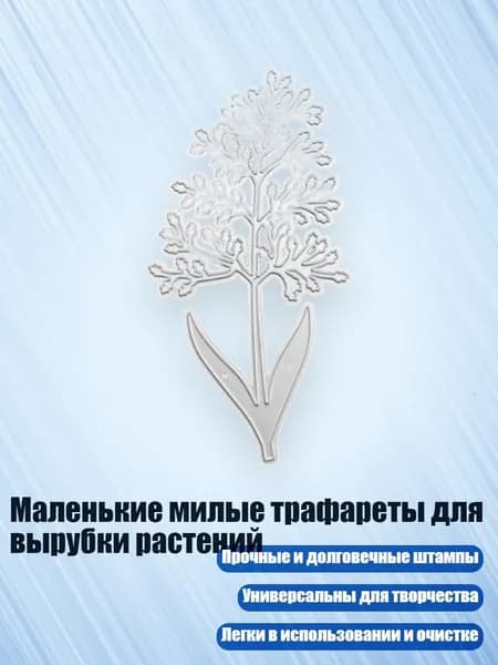 Маленькие милые трафареты для вырубки растений, - 1699