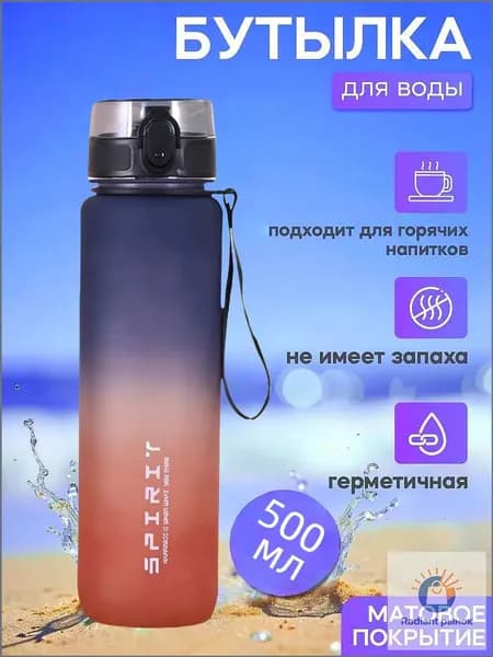 Спортивная бутылка, 500 мл