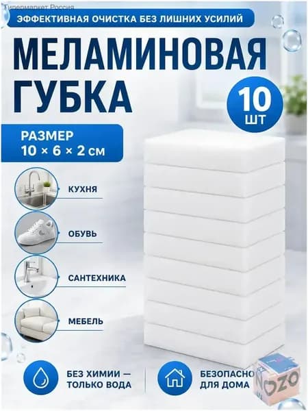 Губка, Меланин, 10 шт.