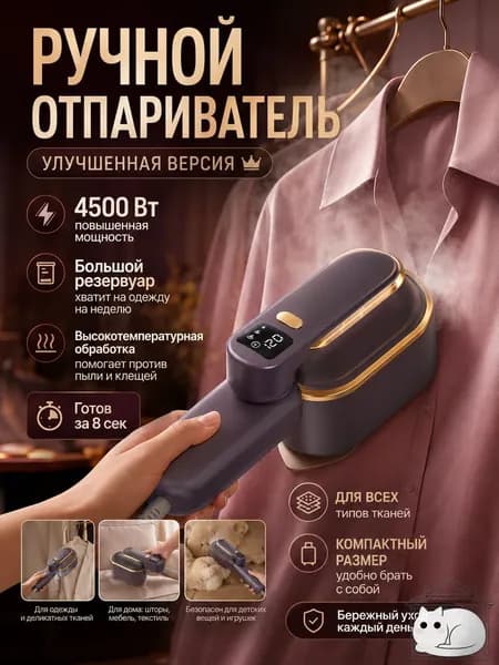 Мощный отпариватель для одежды с термоварежкой
