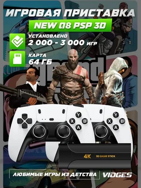 Игровая приставка VIDGES NEW Q8