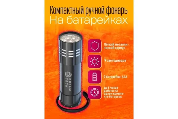 Фонарь ручной