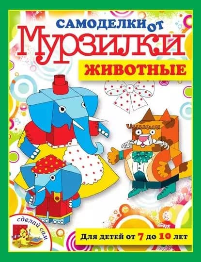 Животные | Коваленко Мария Александровна | Электронная книга