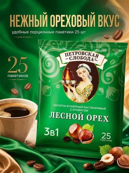 Кофе Петровская Слобода 3в1, Лесной орех, 25пак