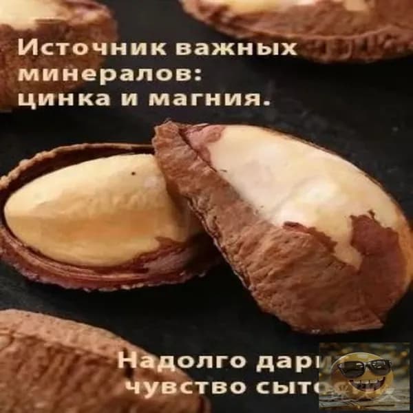 Бестселлер бразильские орехи ядра